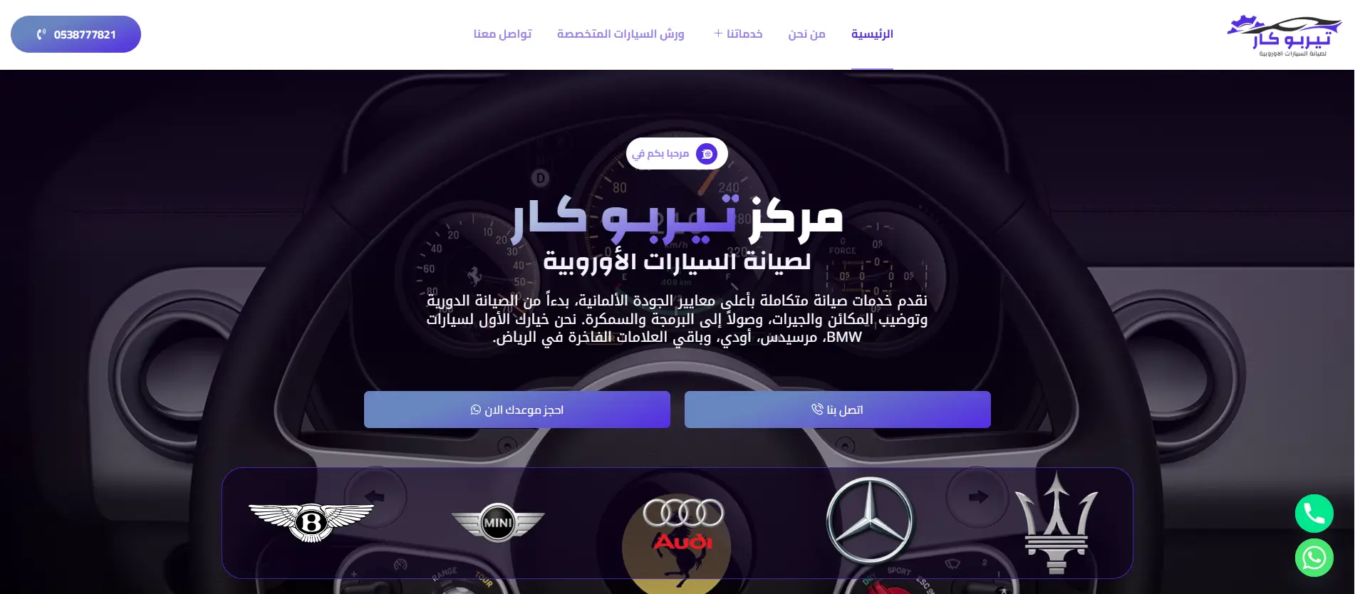 صورة مشروع مركز تـيـربـو كـار
