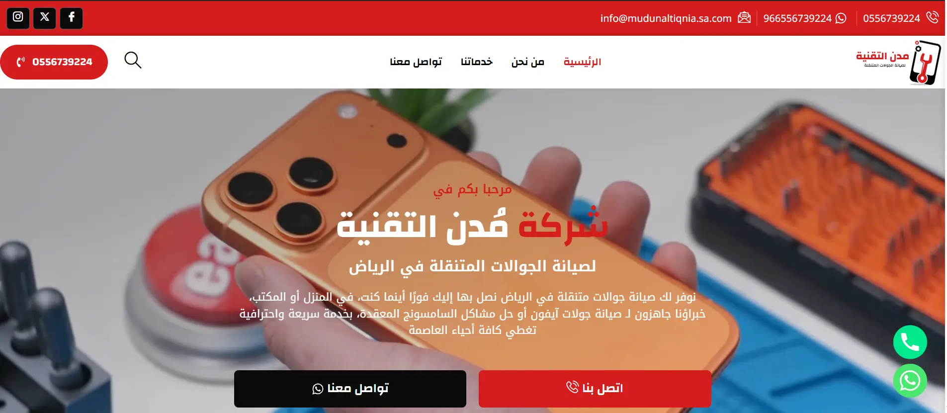 صورة مشروع شركة مُدن التقنية