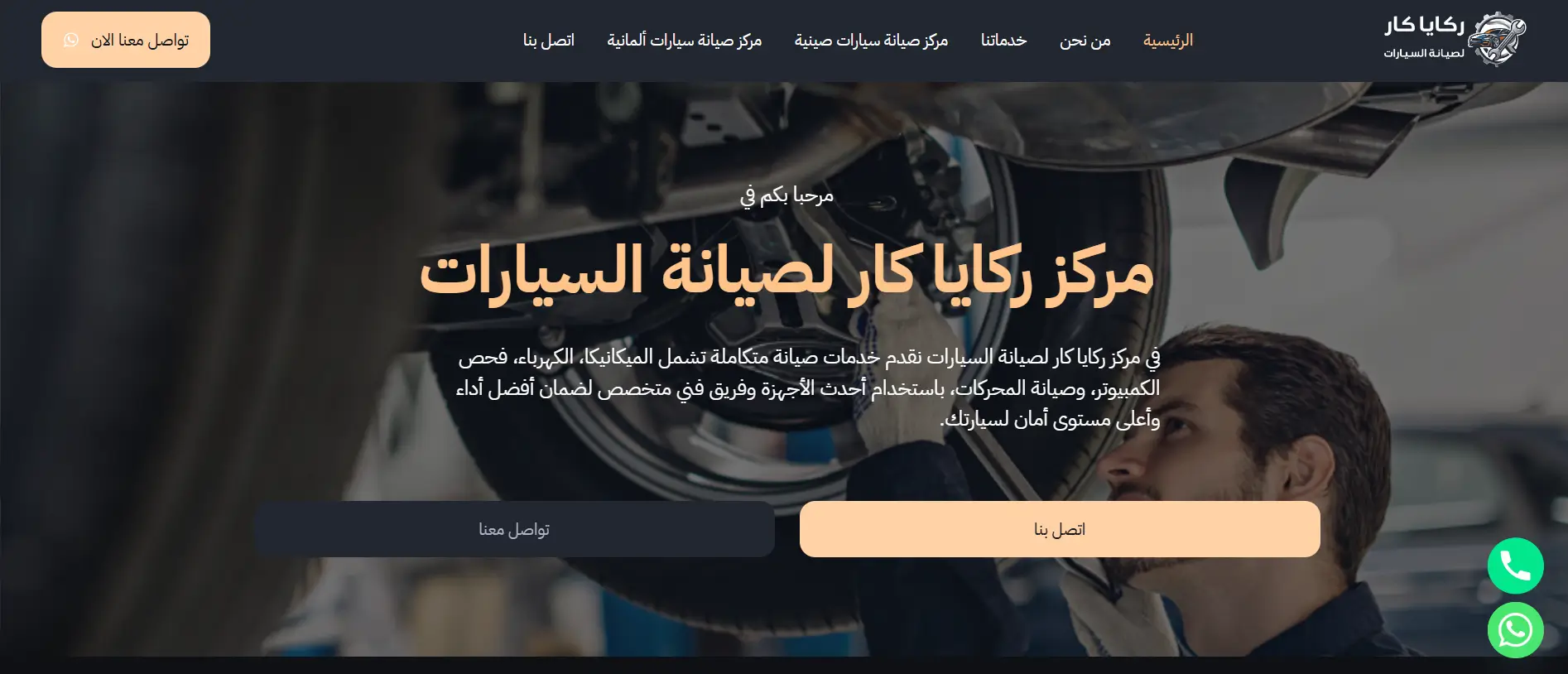 صورة مشروع مركز ركايا كار لصيانة السيارات