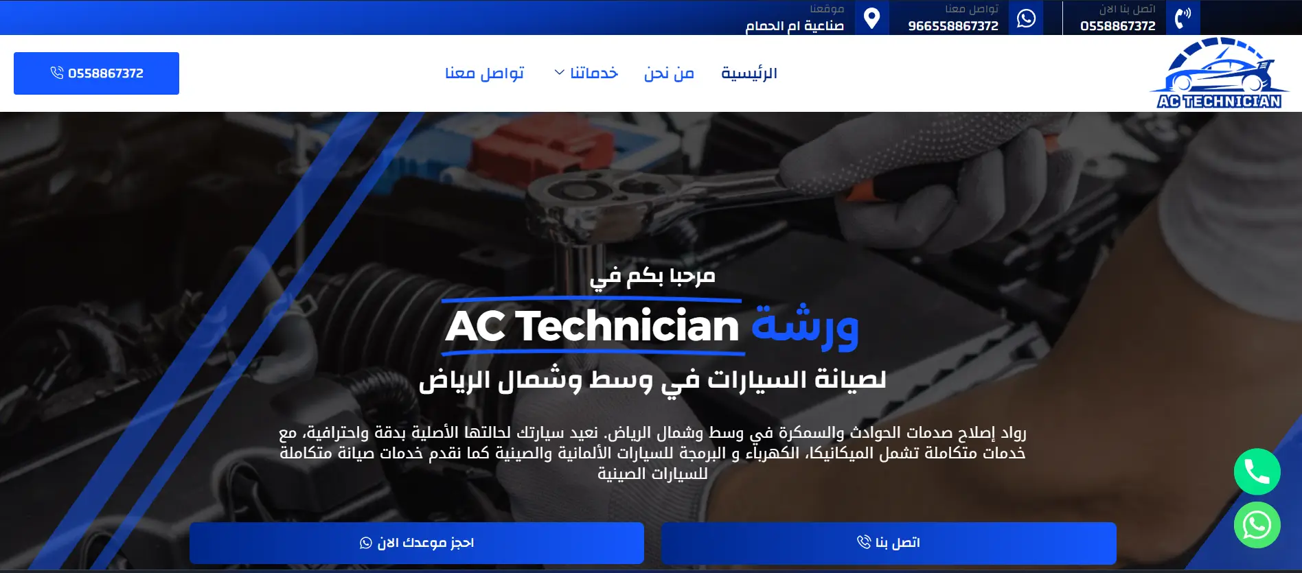 صورة مشروع ورشة AC Technician