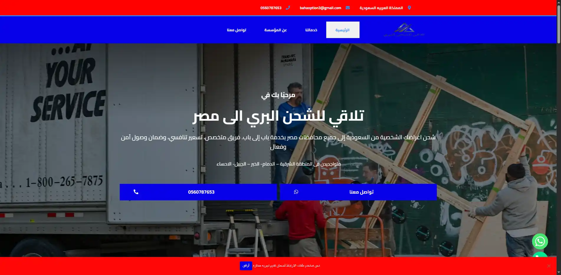 صورة مشروع تلاقي للشحن البري الى مصر