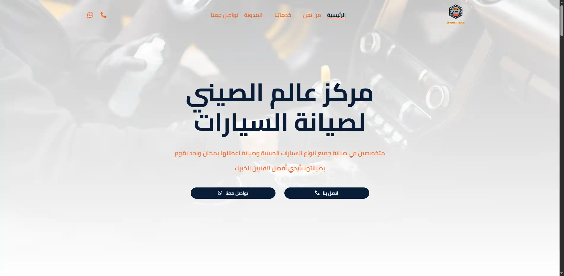 صورة مشروع مركز عالم الصيني لصيانة السيارات