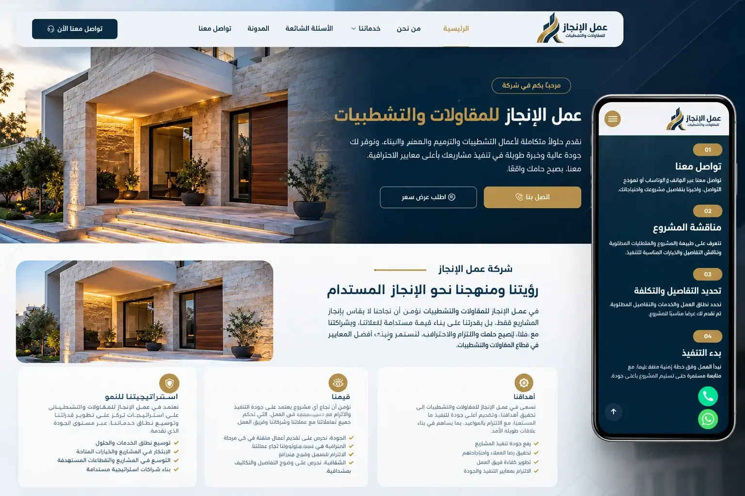 صورة مشروع عمل الإنجاز للمقاولات والتشطيبات