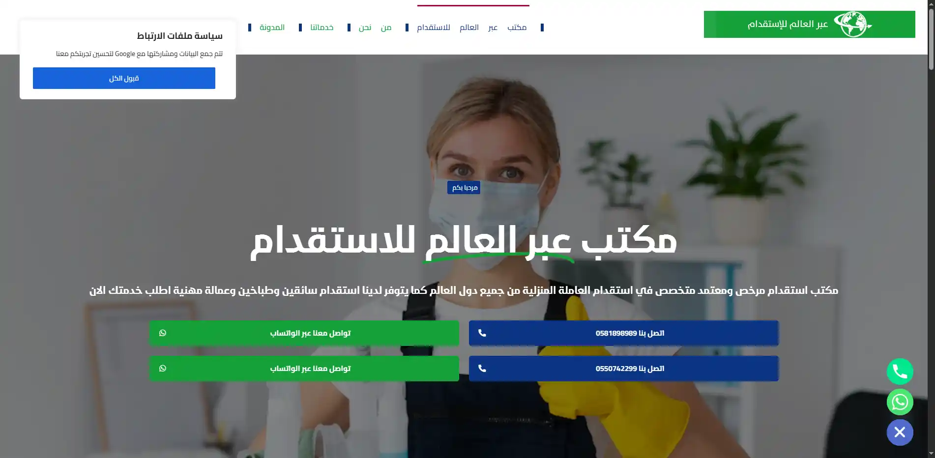 صورة مشروع مكتب عبر العالم للاستقدام