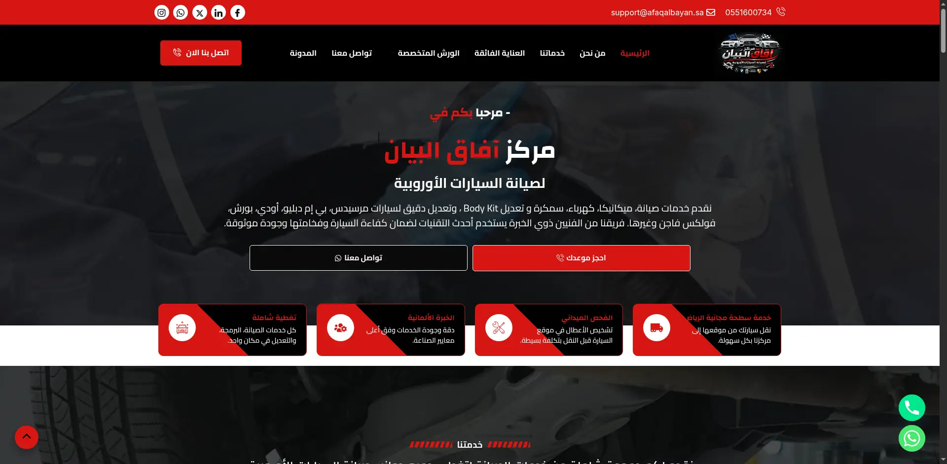 صورة مشروع افاق البيان للسيارات الاوروبية