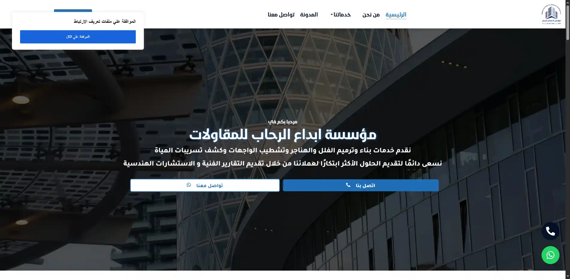 صورة مشروع مؤسسة ابداع الرحاب للمقاولات