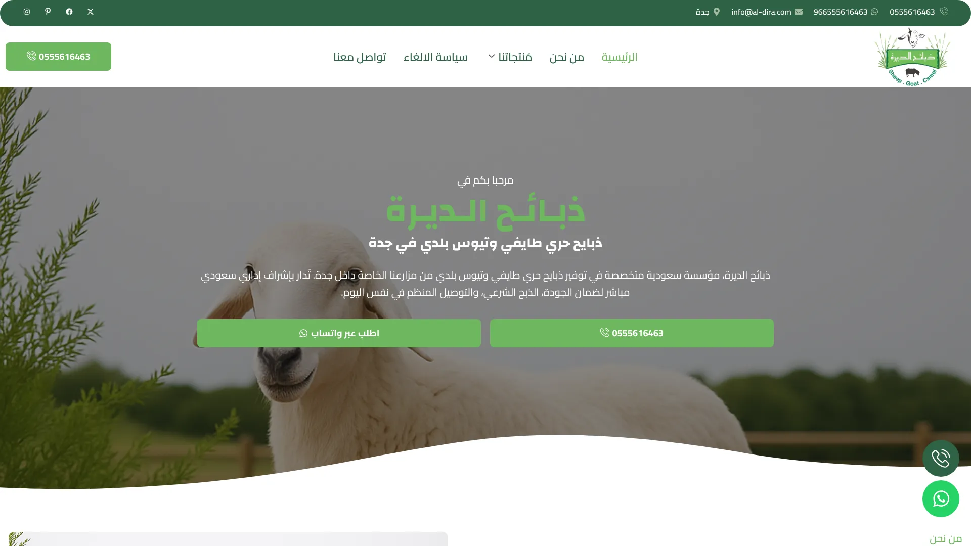 صورة مشروع ذبائح الديرة