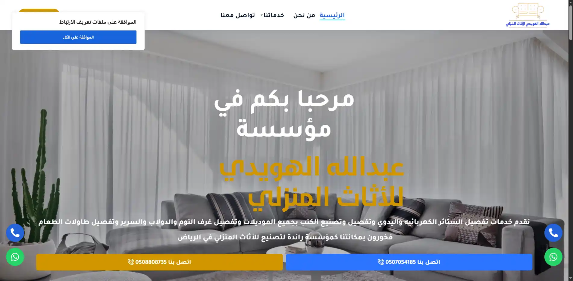 صورة مشروع مؤسسة عبدالله الهويدي للأثاث المنزلي