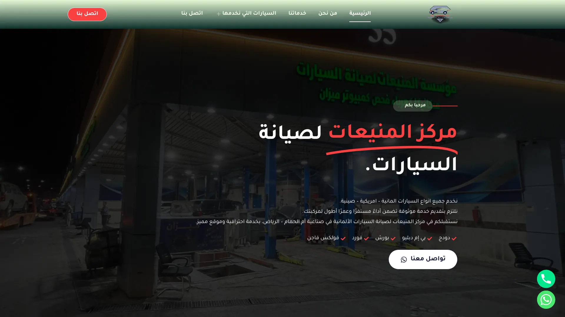 صورة مشروع مركز المنيعات لصيانة السيارات