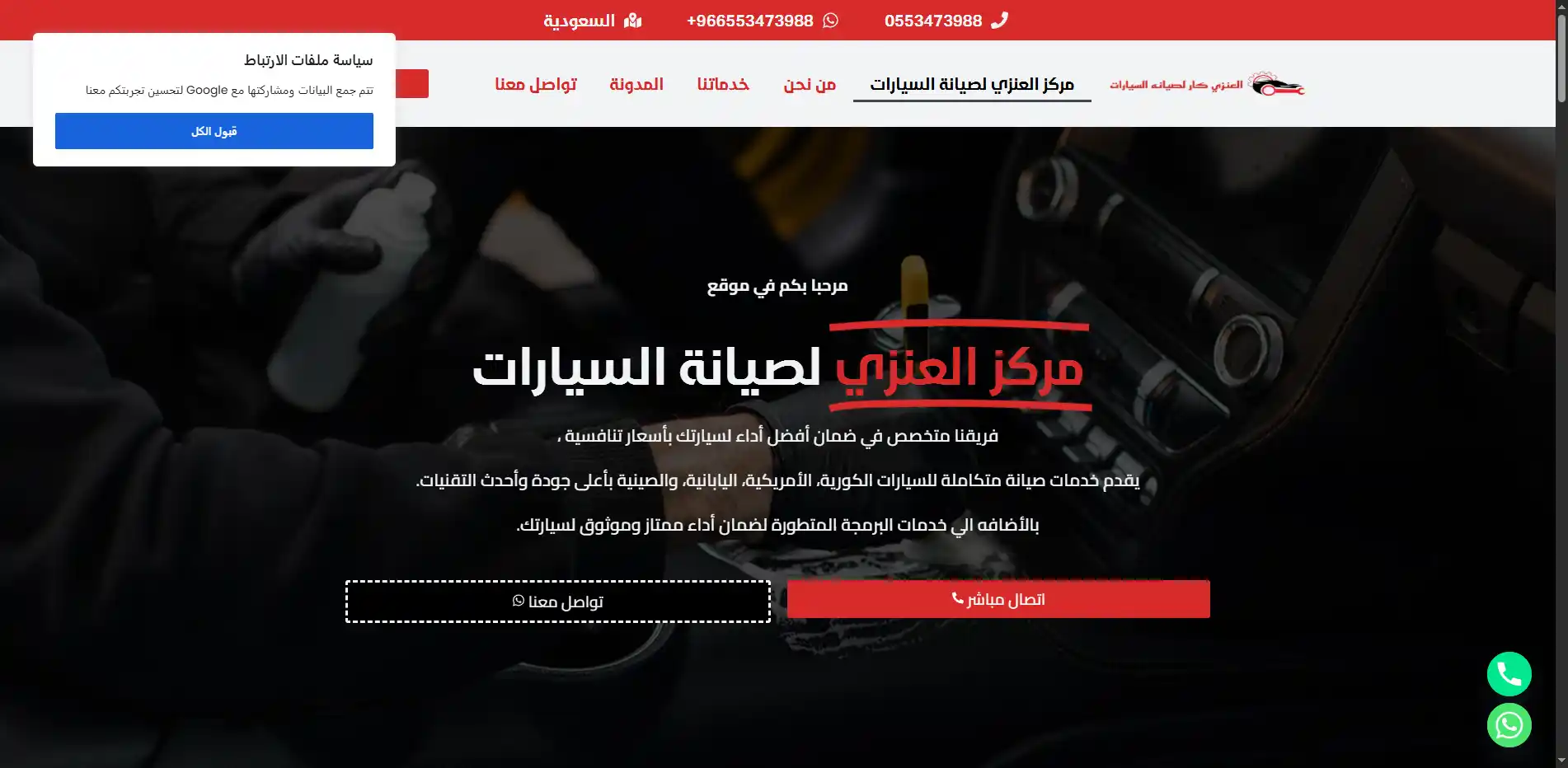 صورة مشروع مركز العنزي لصيانة السيارات