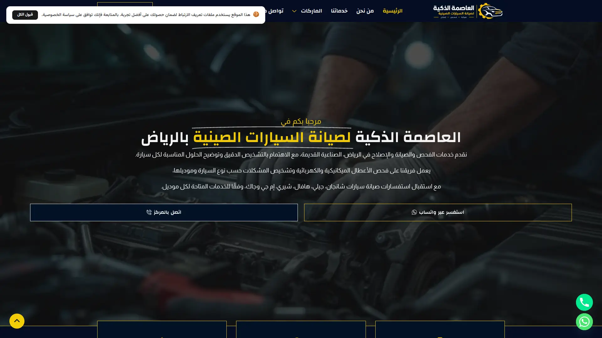 صورة مشروع العاصمة الذكية صيانة سيارات صينية