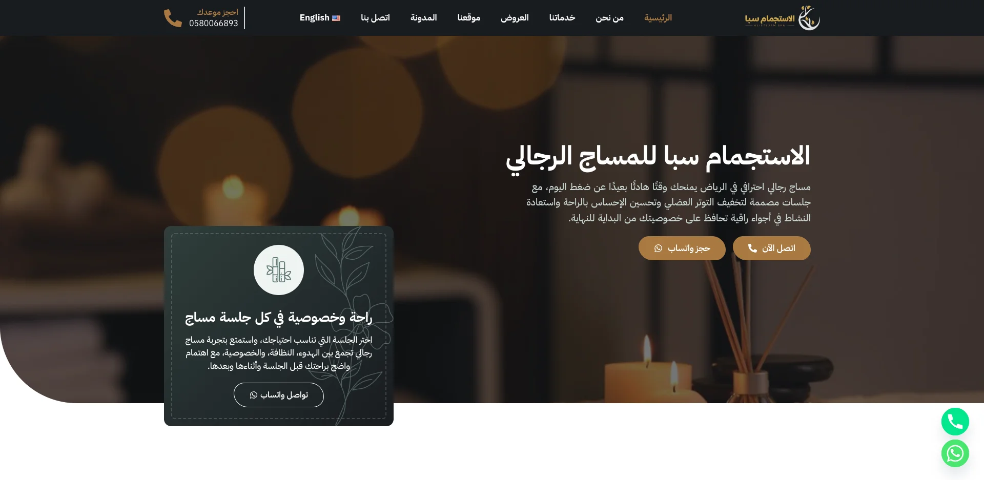 صورة مشروع الاستجمام سبا للمساج الرجالي