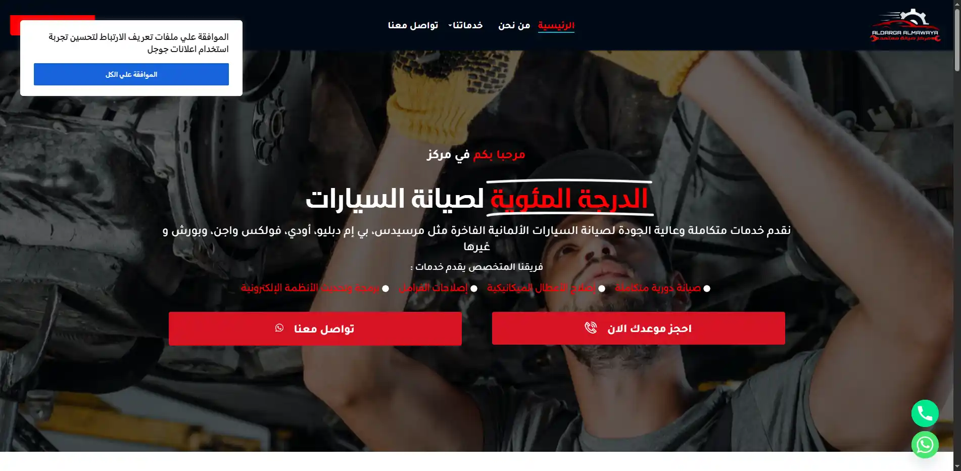 صورة مشروع الدرجة المئوية لصيانة السيارات