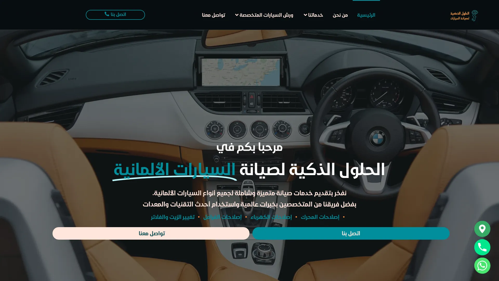 صورة مشروع الحلول الذكية لصيانة السيارات الألمانية