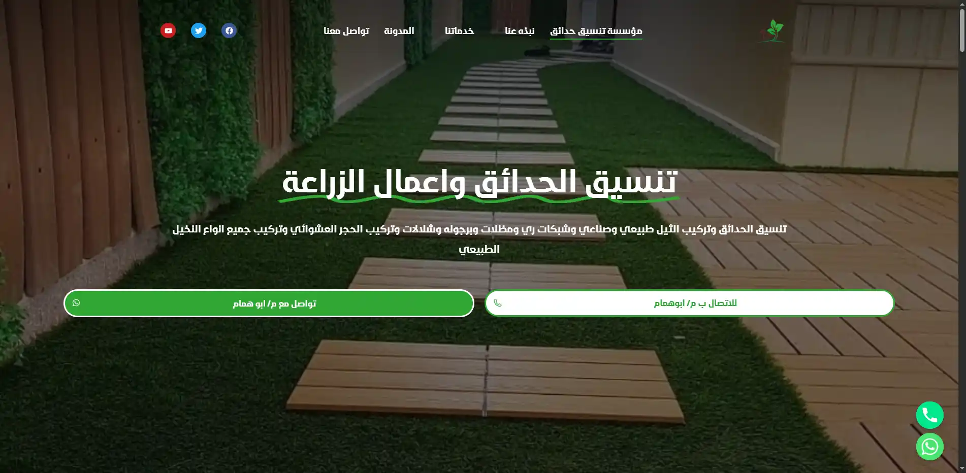صورة مشروع تنسيق الحدائق واعمال الزراعة