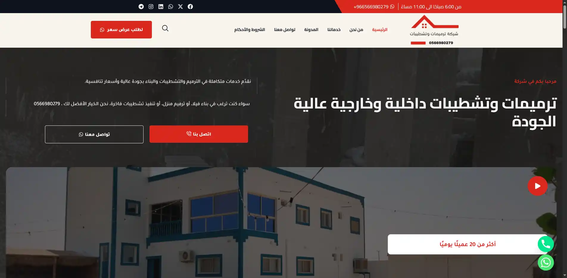 صورة مشروع ترميمات وتشطيبات داخلية وخارجية