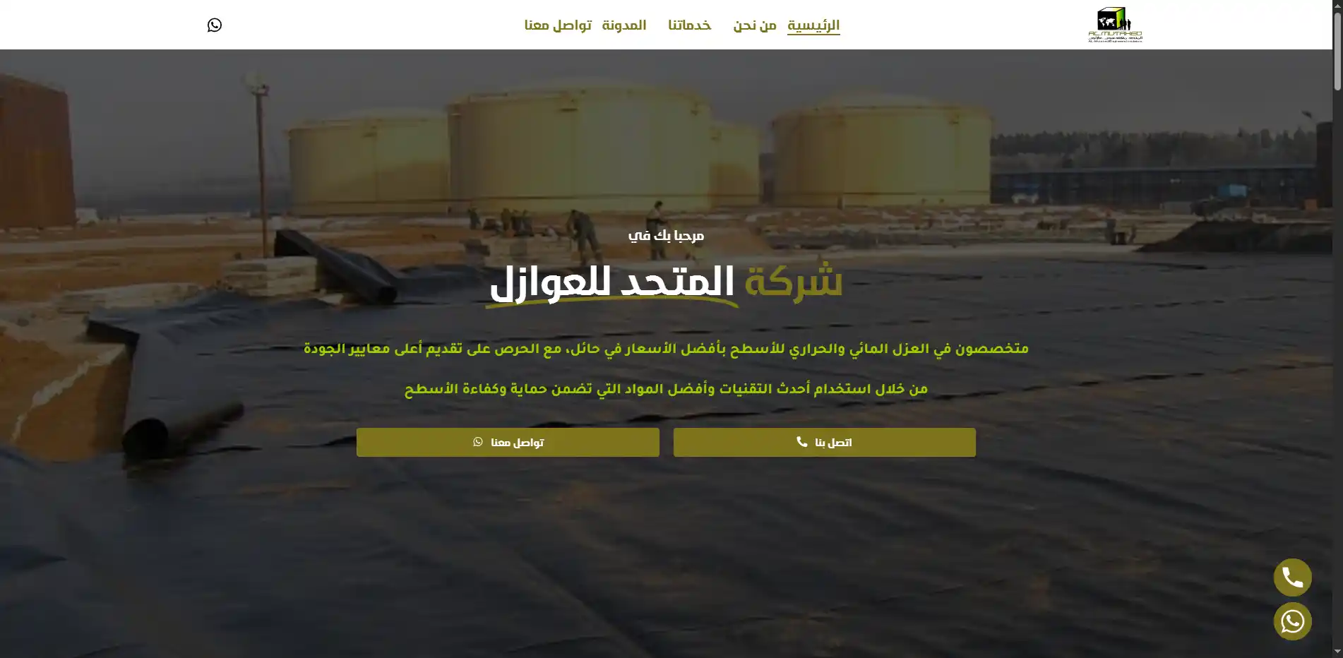 صورة مشروع شركة المتحد للعوازل