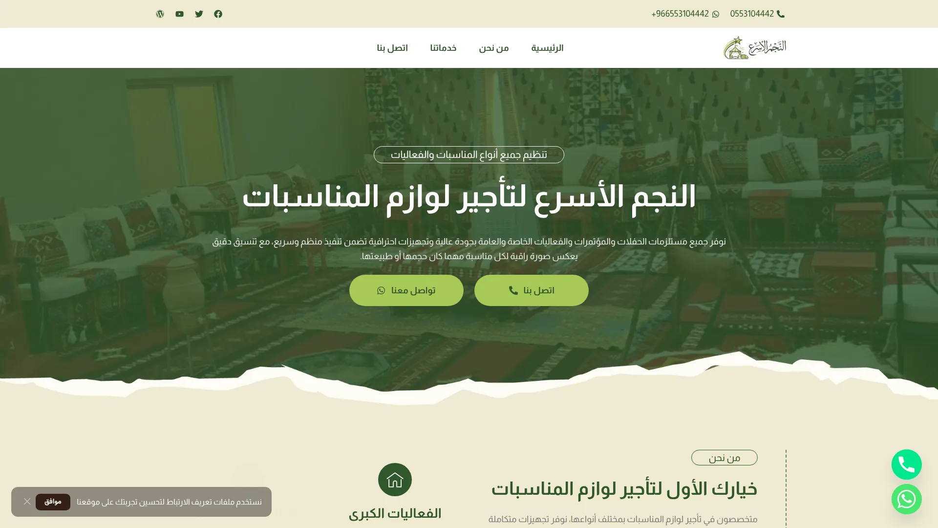 صورة مشروع النجم الأسرع لتأجير لوازم المناسبات