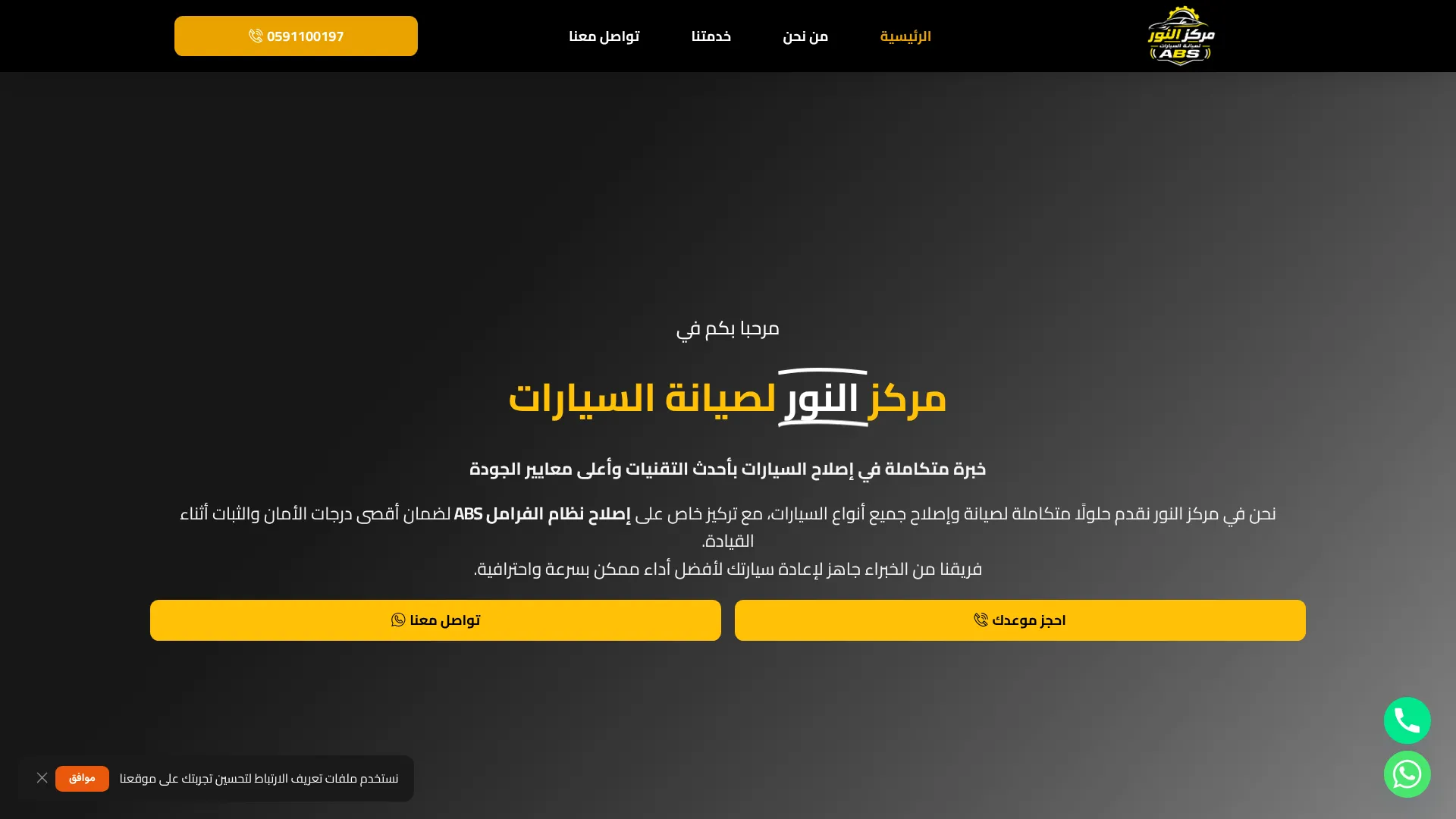 صورة مشروع مركز النور لصيانة السيارات