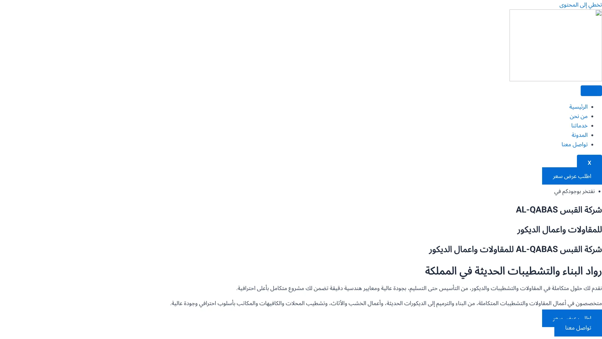 صورة مشروع Alqabis