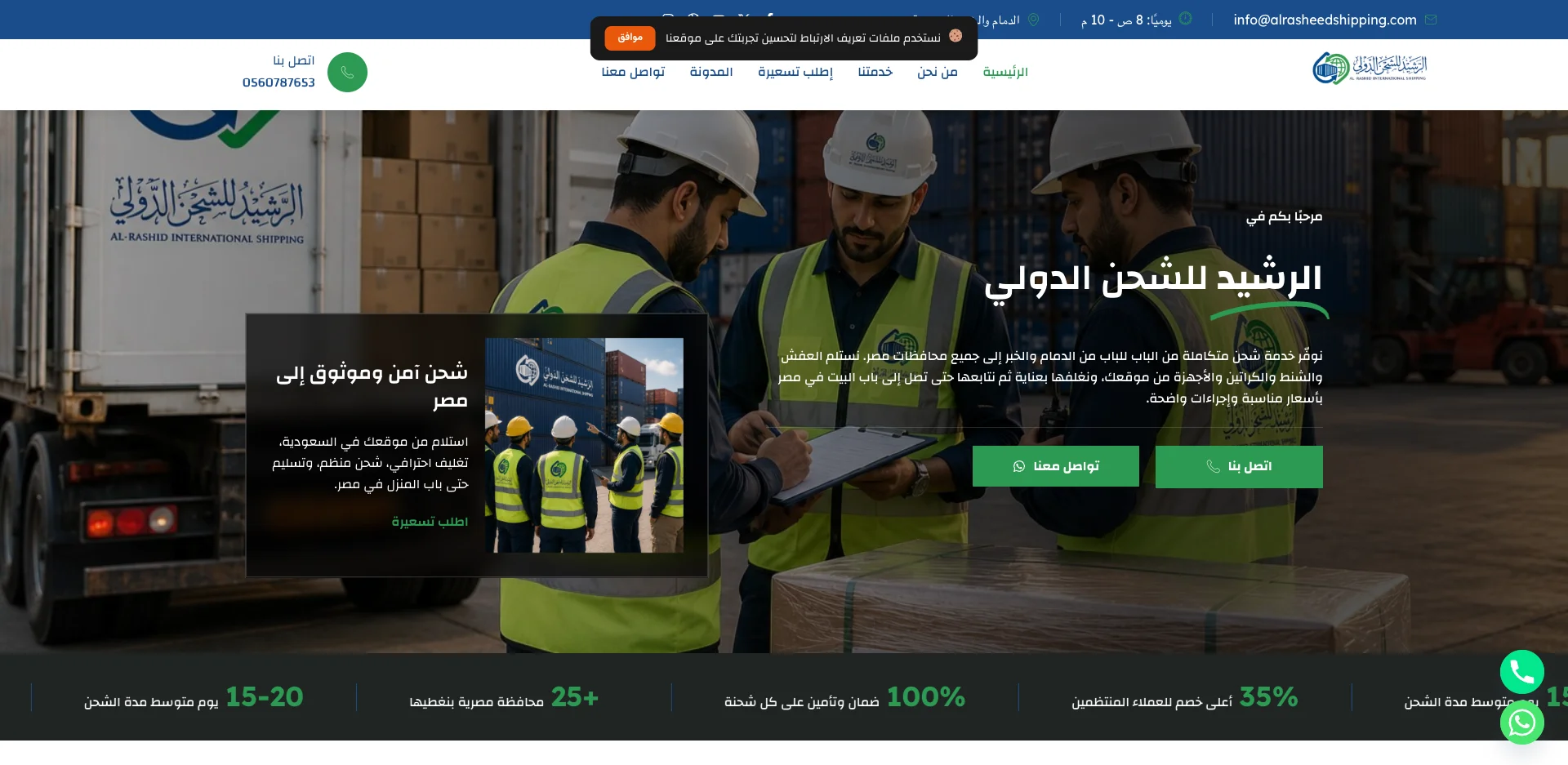 صورة مشروع الراشد للشحن الدولي
