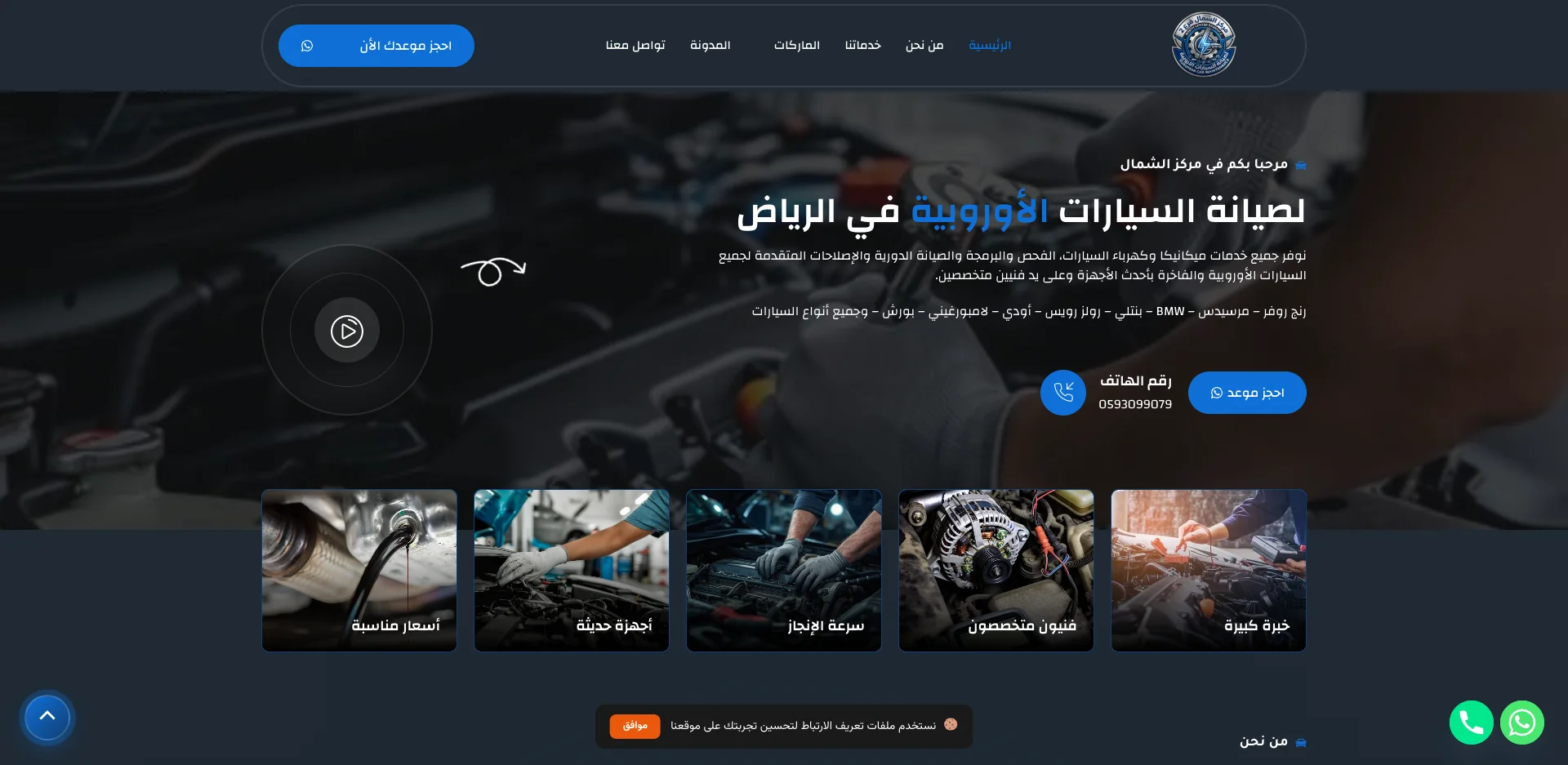 صورة مشروع مركز الشمال لصيانة السيارات الأوروبية