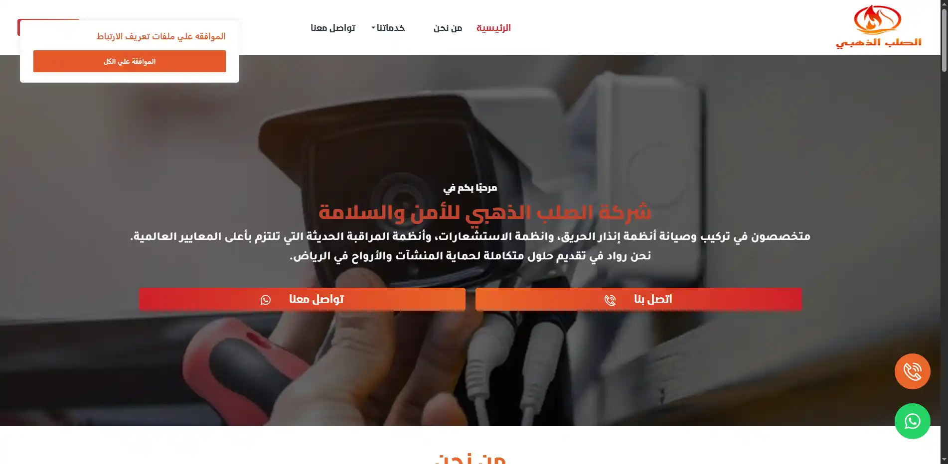 صورة مشروع شركة الصلب الذهبي للأمن والسلامة
