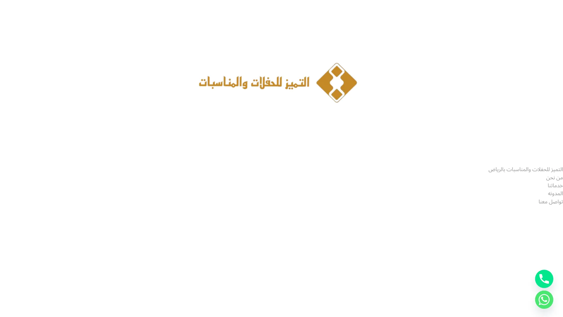 صورة مشروع التميز للحفلات والمناسبات
