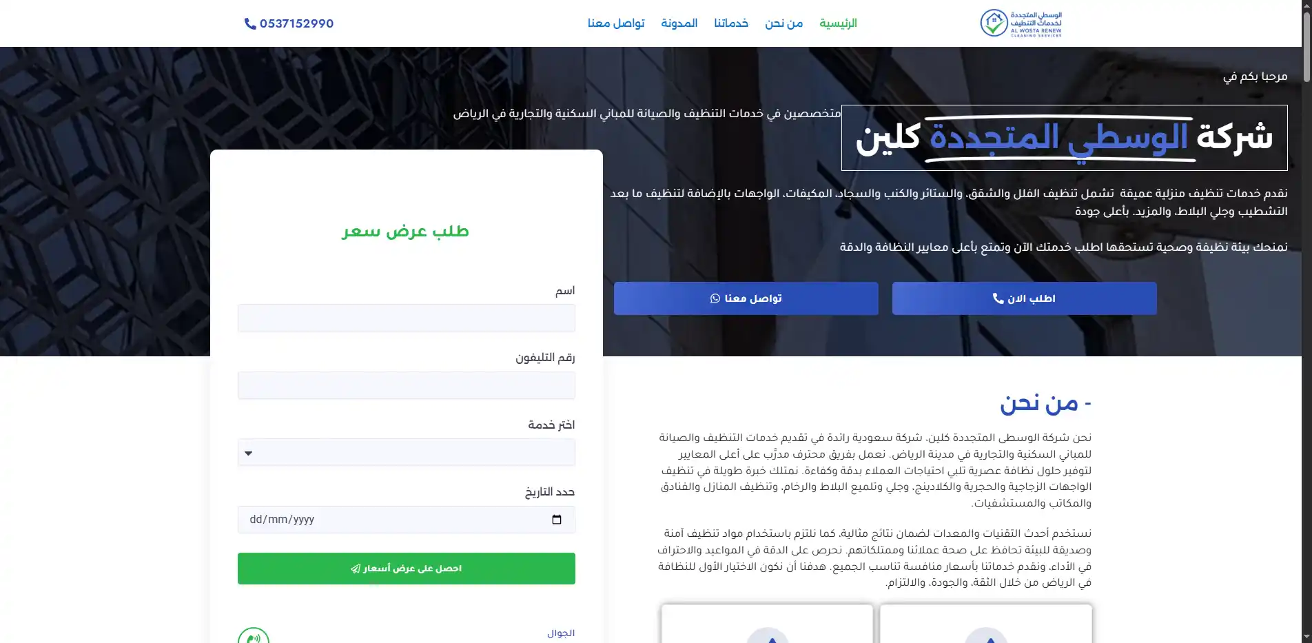 صورة مشروع شركة الوسطي المتجددة كلين