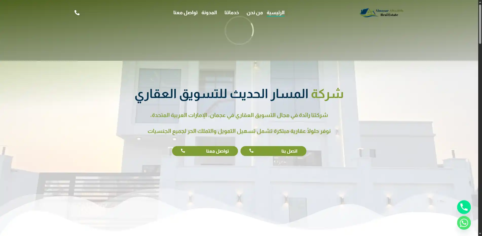 صورة مشروع شركة المسار الحديث للتسويق العقاري