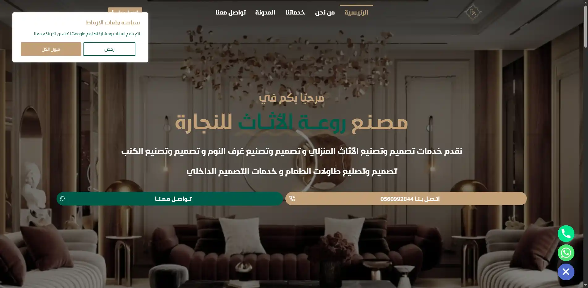 صورة مشروع مصنع روعة الاثاث للنجارة