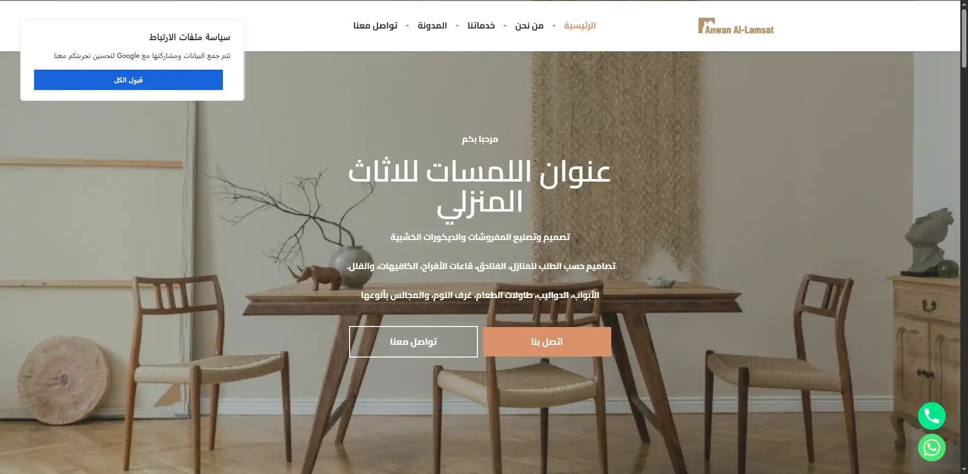 صورة مشروع عنوان اللمسات للاثاث المنزلي