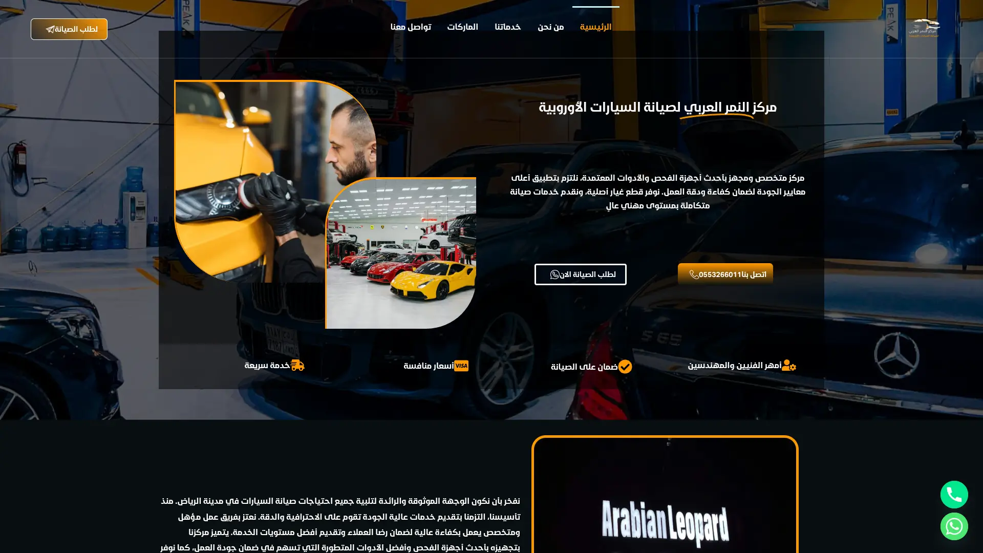صورة مشروع مركز النمر العربي لصيانة السيارات الأوروبية