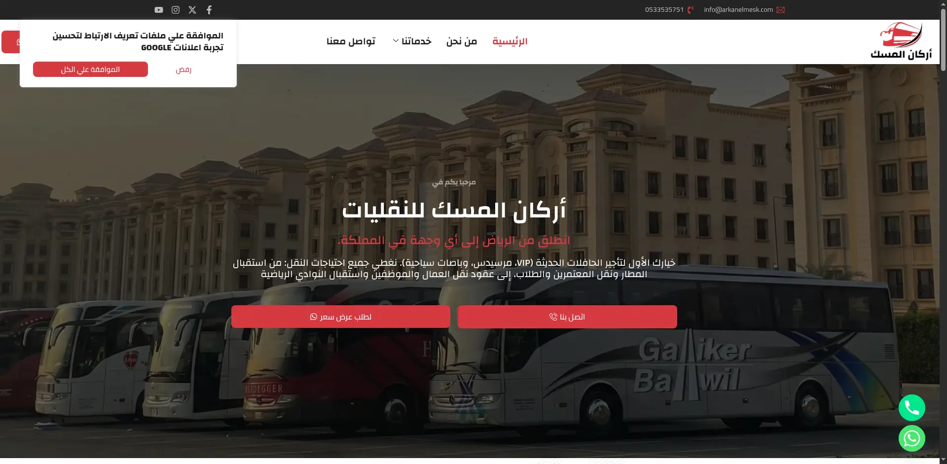 صورة مشروع اركان المسك للنقليات
