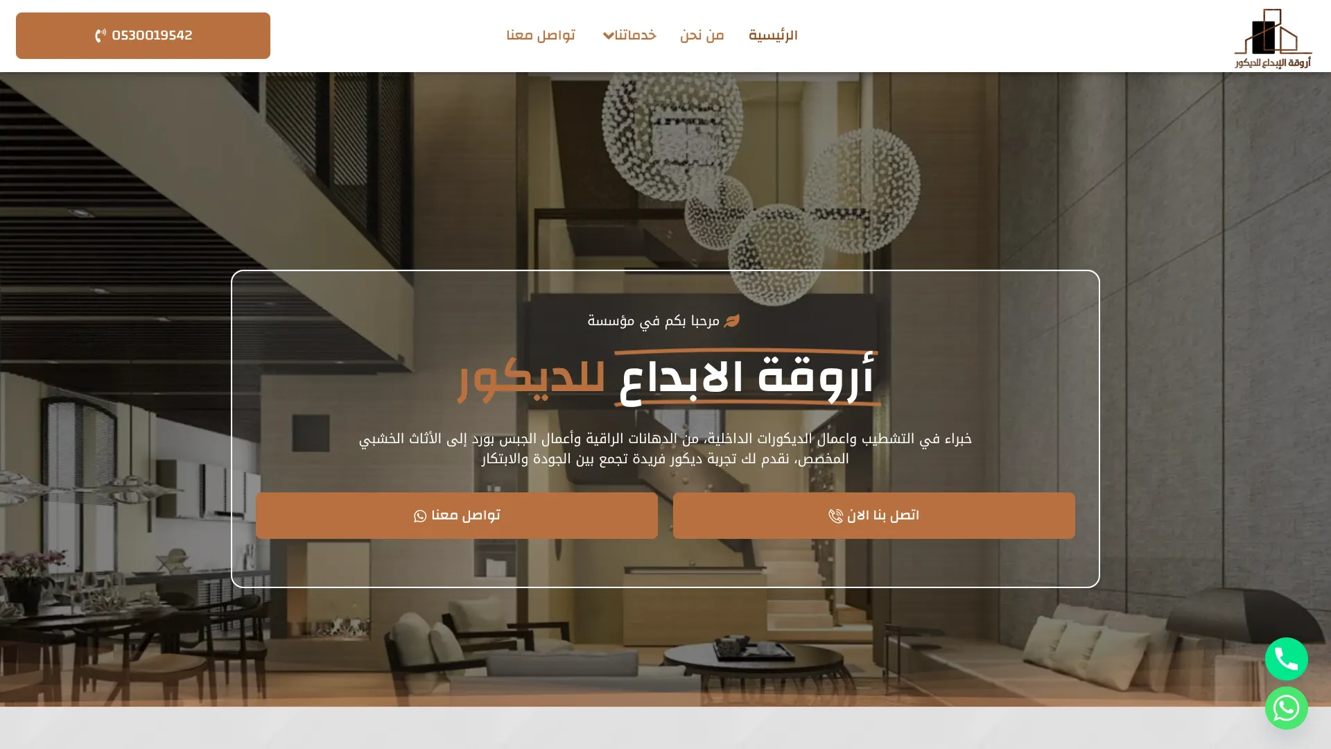 صورة مشروع مؤسسة أروقة الابداع للديكور
