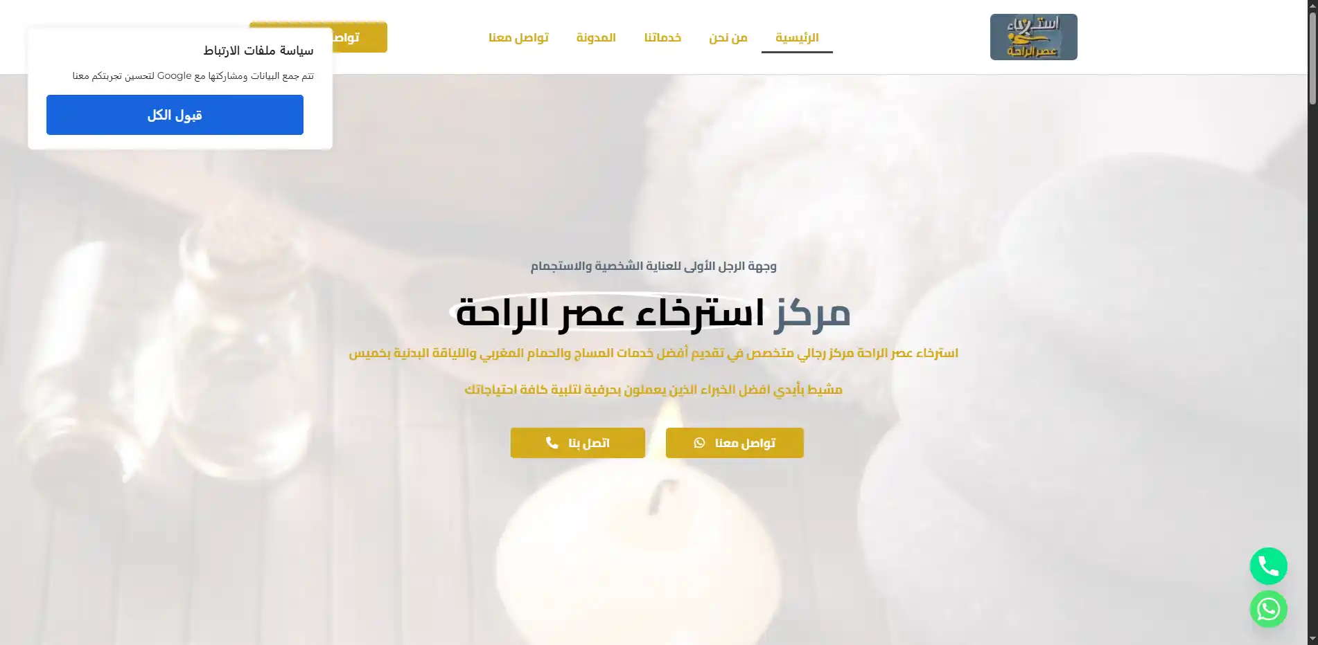 صورة مشروع مركز استرخاء عصر الراحة