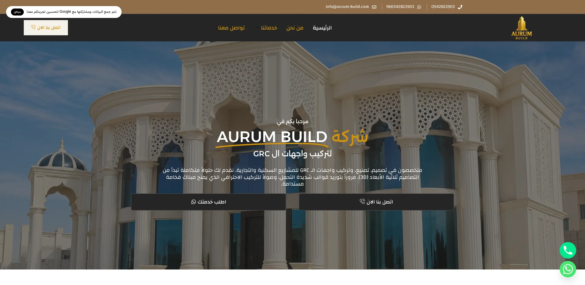 صورة مشروع شركة أوروم بيلد لتصميم وتركيب واجهات GRC