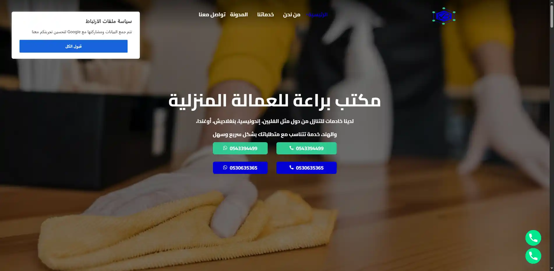 صورة مشروع مكتب براعة للعمالة المنزلية