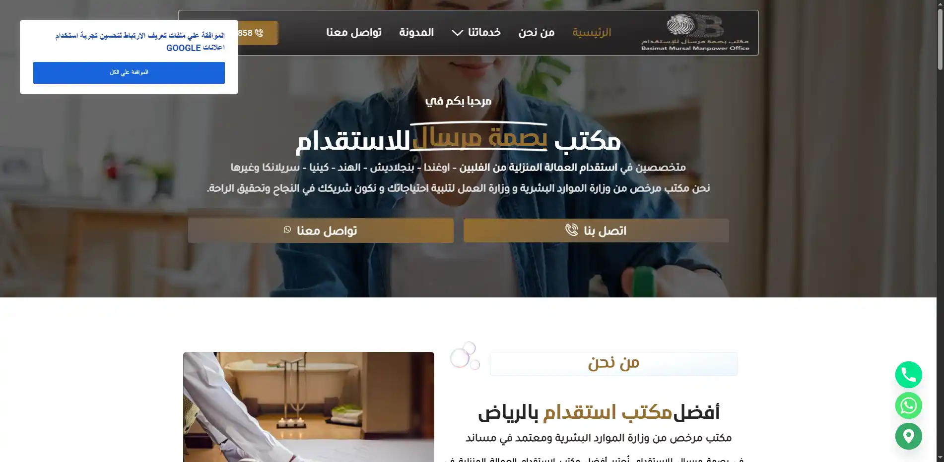 صورة مشروع مكتب بصمة مرسال للاستقدام