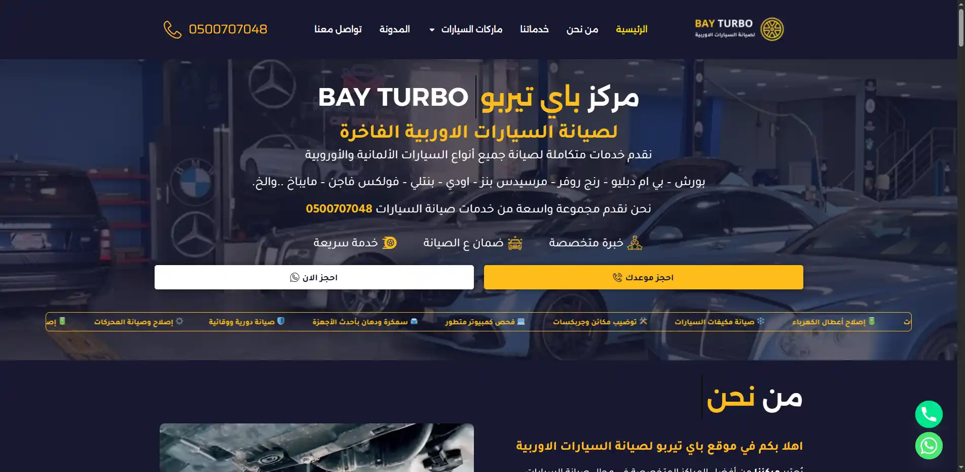 صورة مشروع مركز باي تيربو لصيانة السيارات