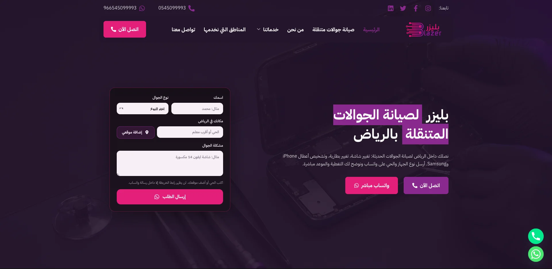 صورة مشروع صيانة جوالات متنقلة بالرياض