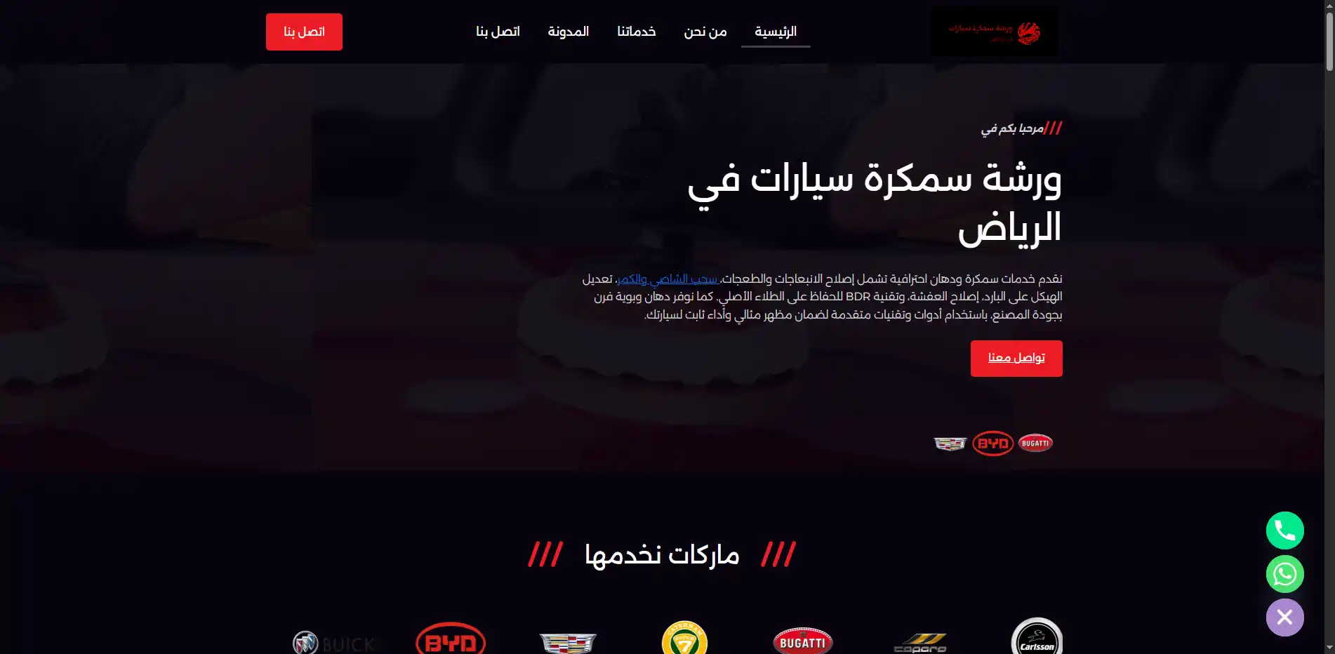 صورة مشروع ورشة سمكرة سيارات في الرياض