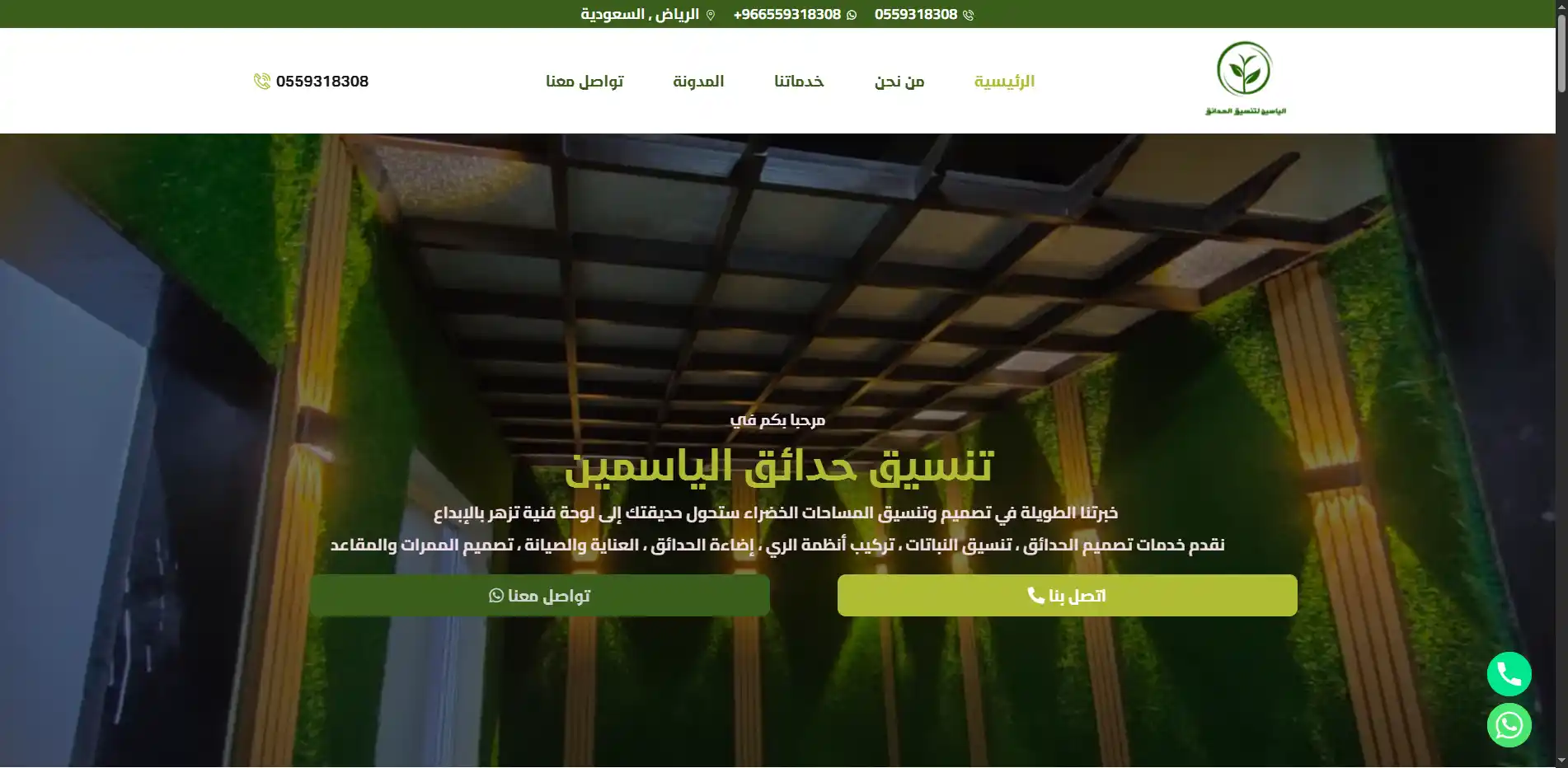 صورة مشروع تنسيق حدائق الياسمين