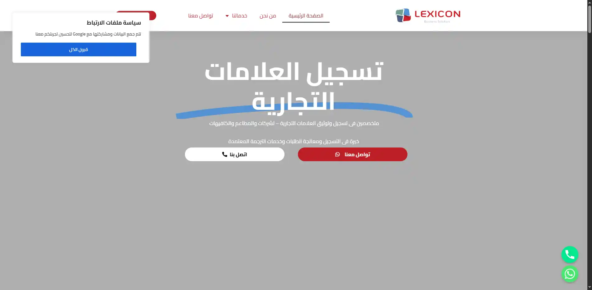 صورة مشروع مكتب تسجيل العلامات التجارية