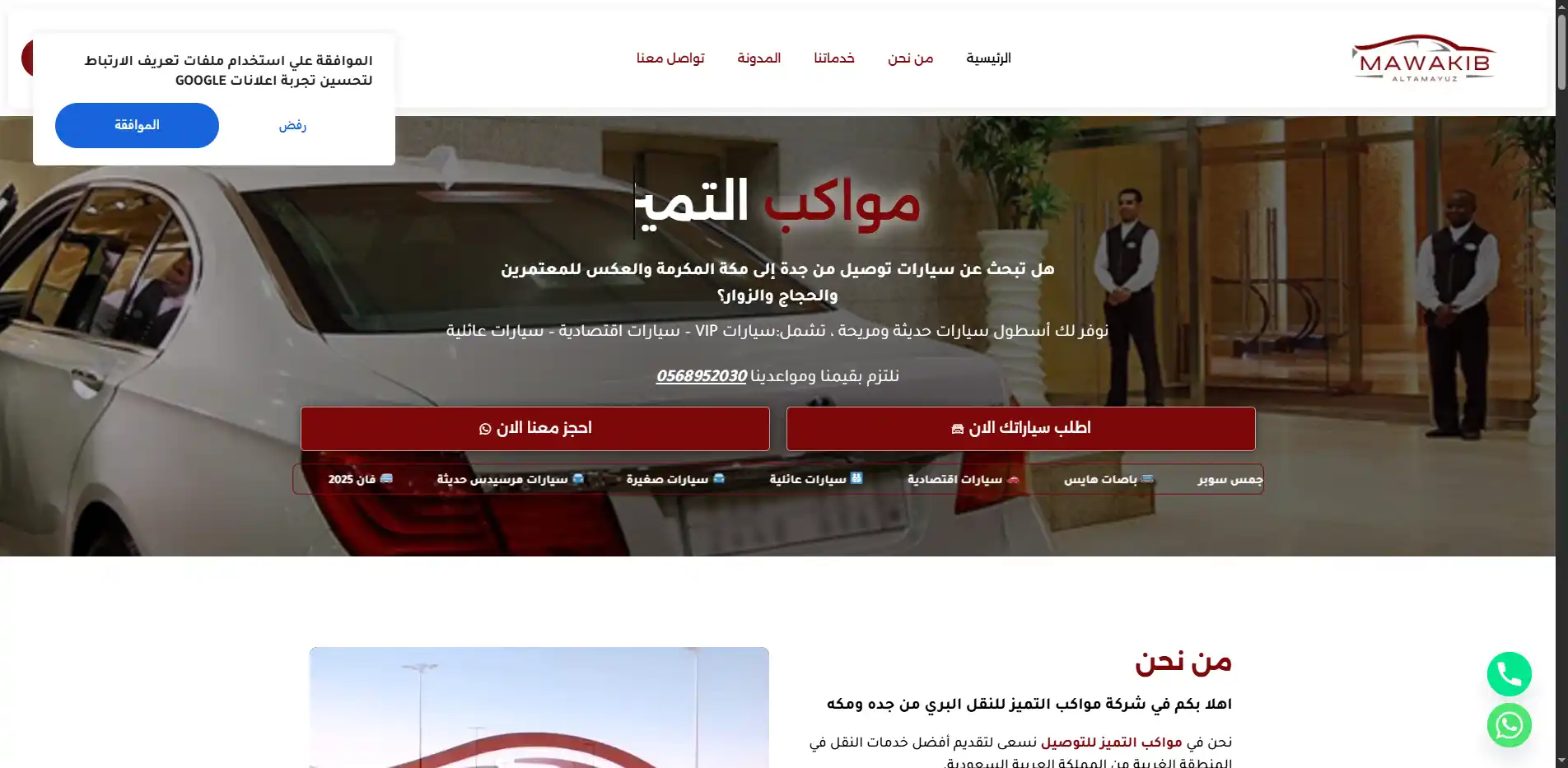 صورة مشروع مواكب التميز للتوصيل