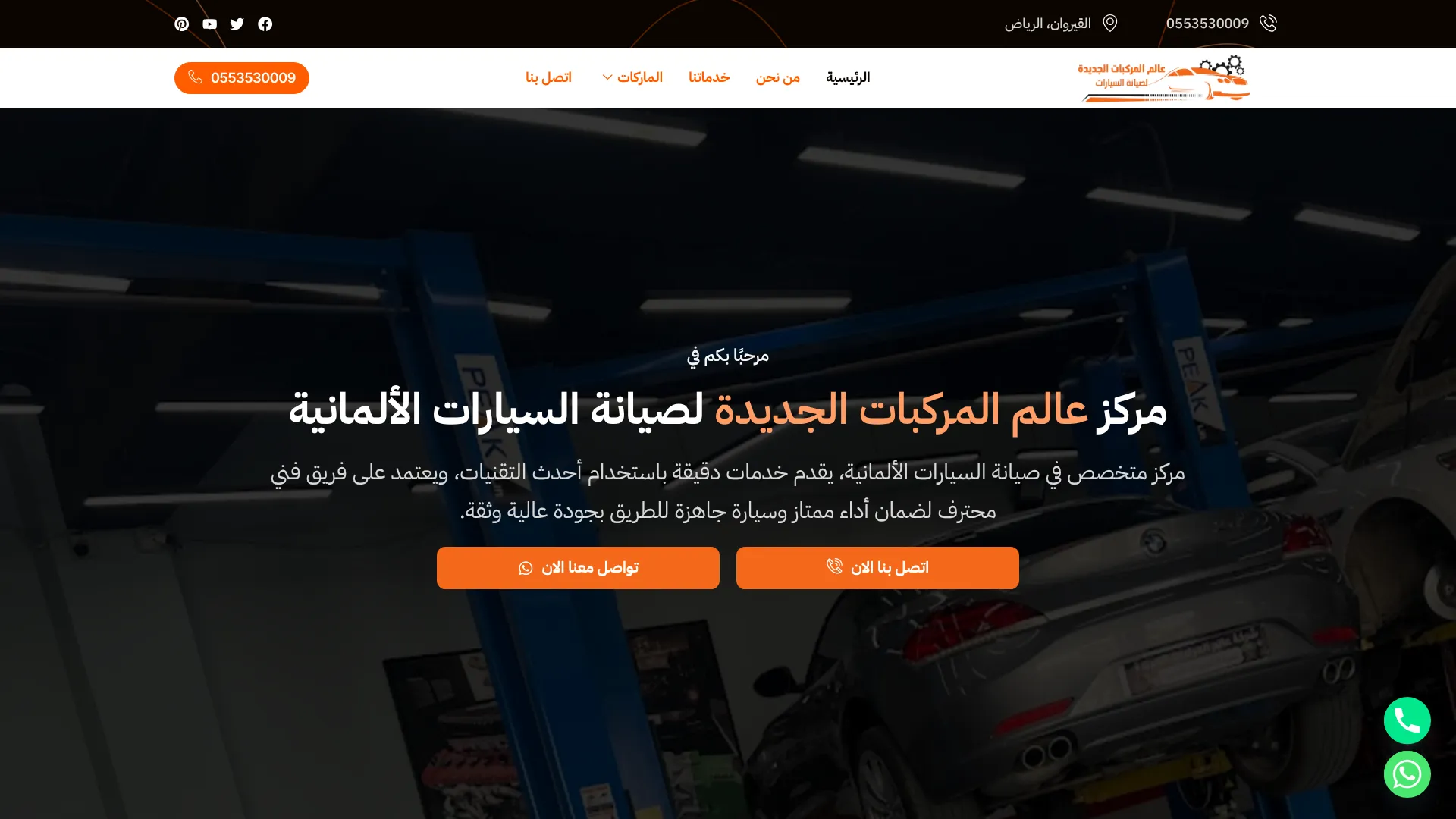 صورة مشروع عالم المركبات لصيانة السيارات الألمانية