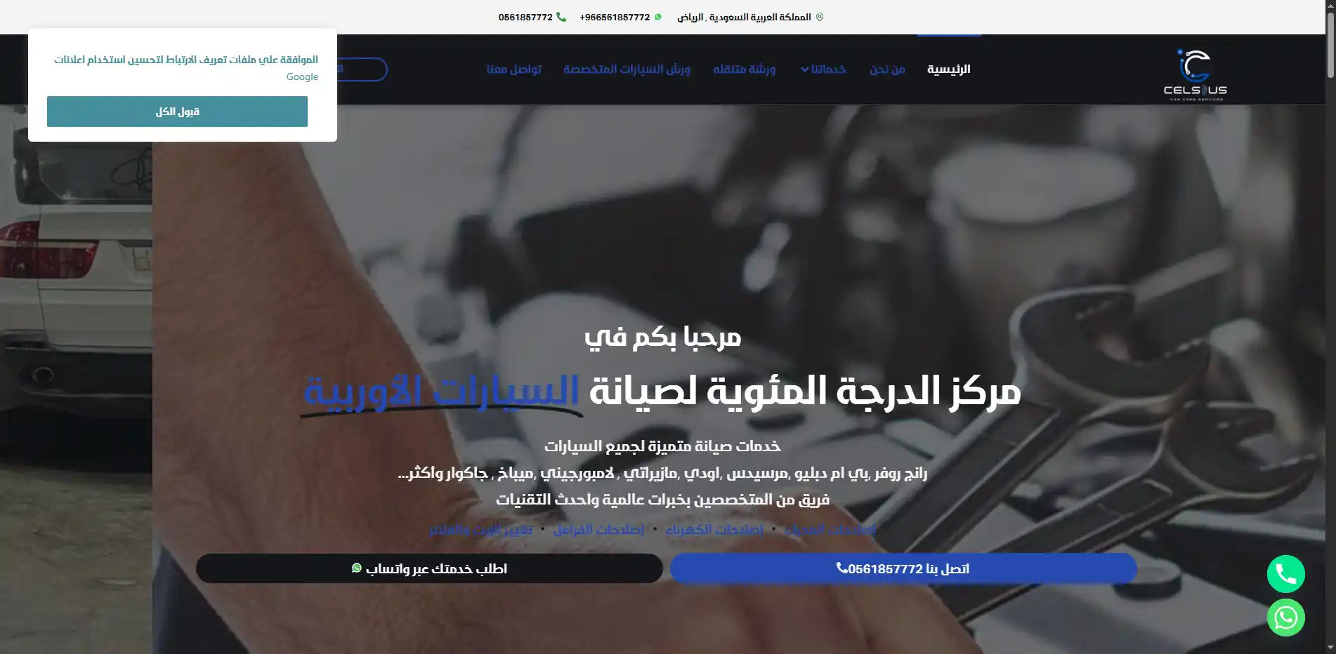 صورة مشروع مركز الدرجة المئوية لصيانة السيارات