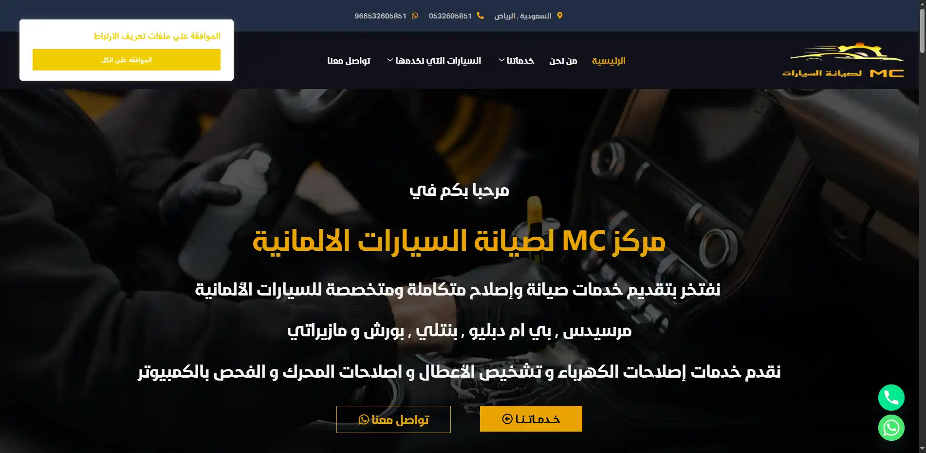 صورة مشروع مركز إم سي لصيانة السيارات