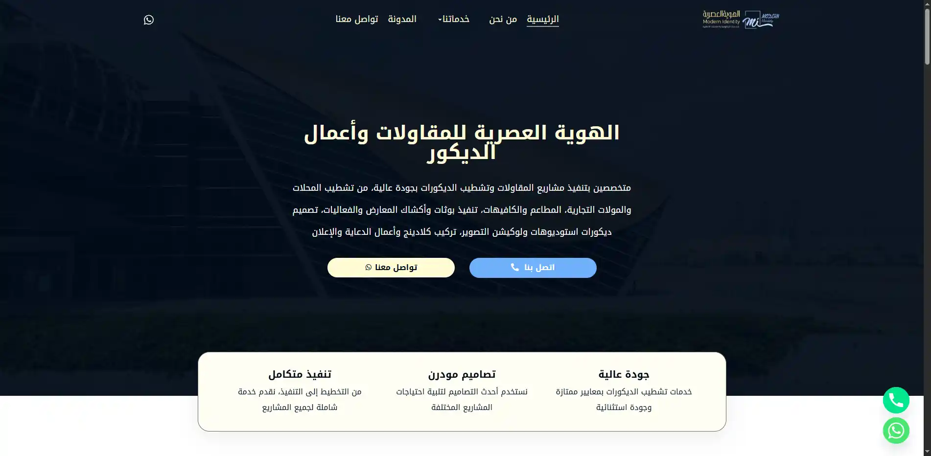 صورة مشروع الهوية العصريه للمقاولات