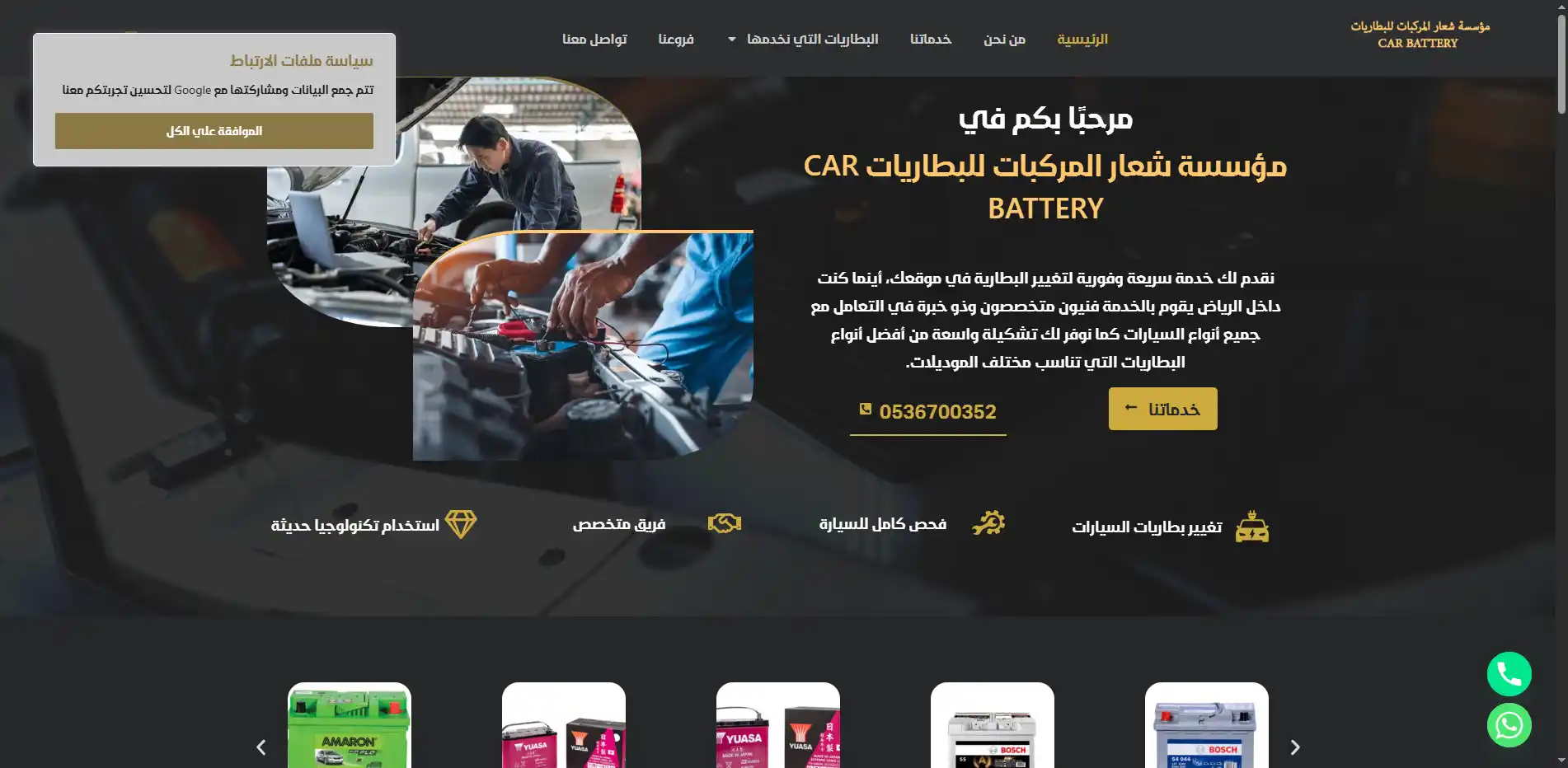 صورة مشروع مؤسسة شعار المركبات للبطاريات
